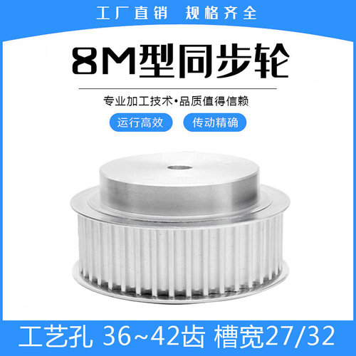 同步轮8M36/8M37/8M38/8M39/8M40/8M42齿 凸台工艺孔 槽宽27/32mm