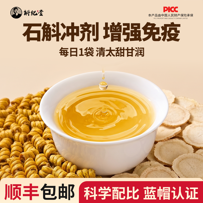 石斛西洋参颗粒冲剂官方正品