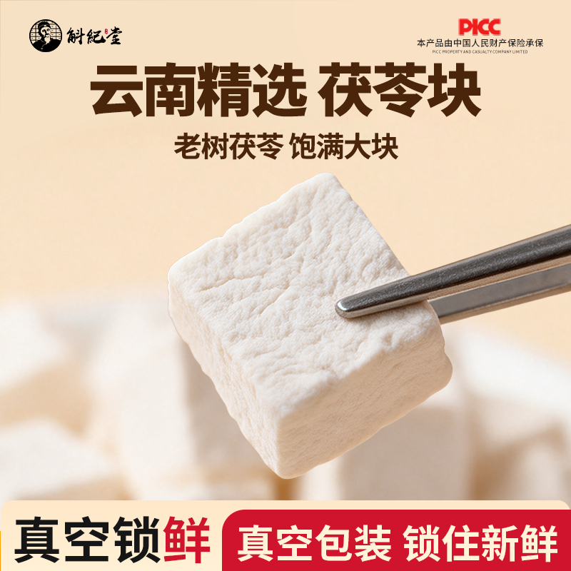 原色云南精选特级茯苓中心大块野生茯苓干货泡水喝官方正品旗舰店