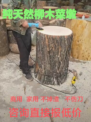 免费定制纯天然形状柳木菜墩切肉砍骨专用加厚砧板商用酒店肉摊