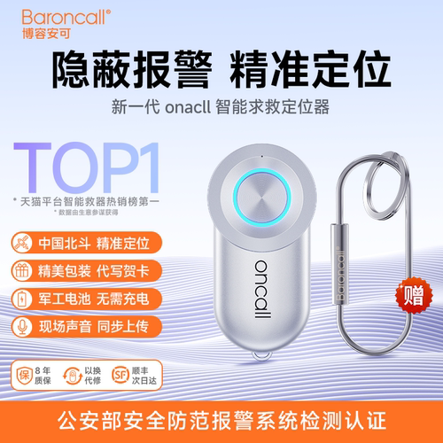 博容安可便携防身防狼定位求救器
