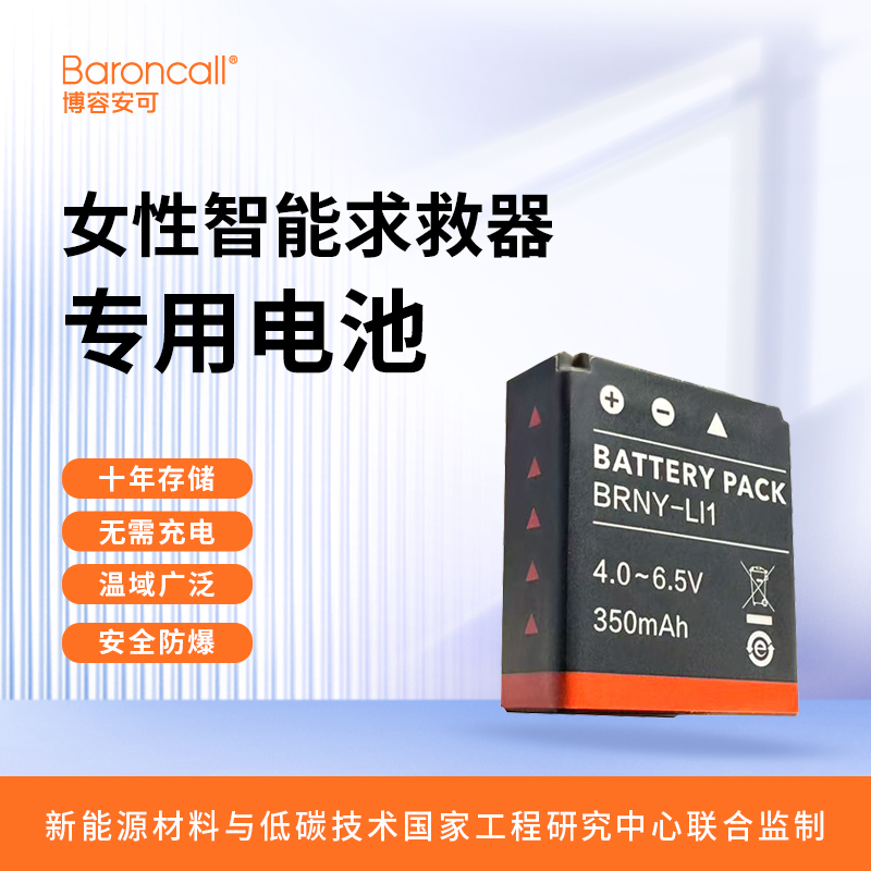 博容能源on call安可SOS定位器专用电池