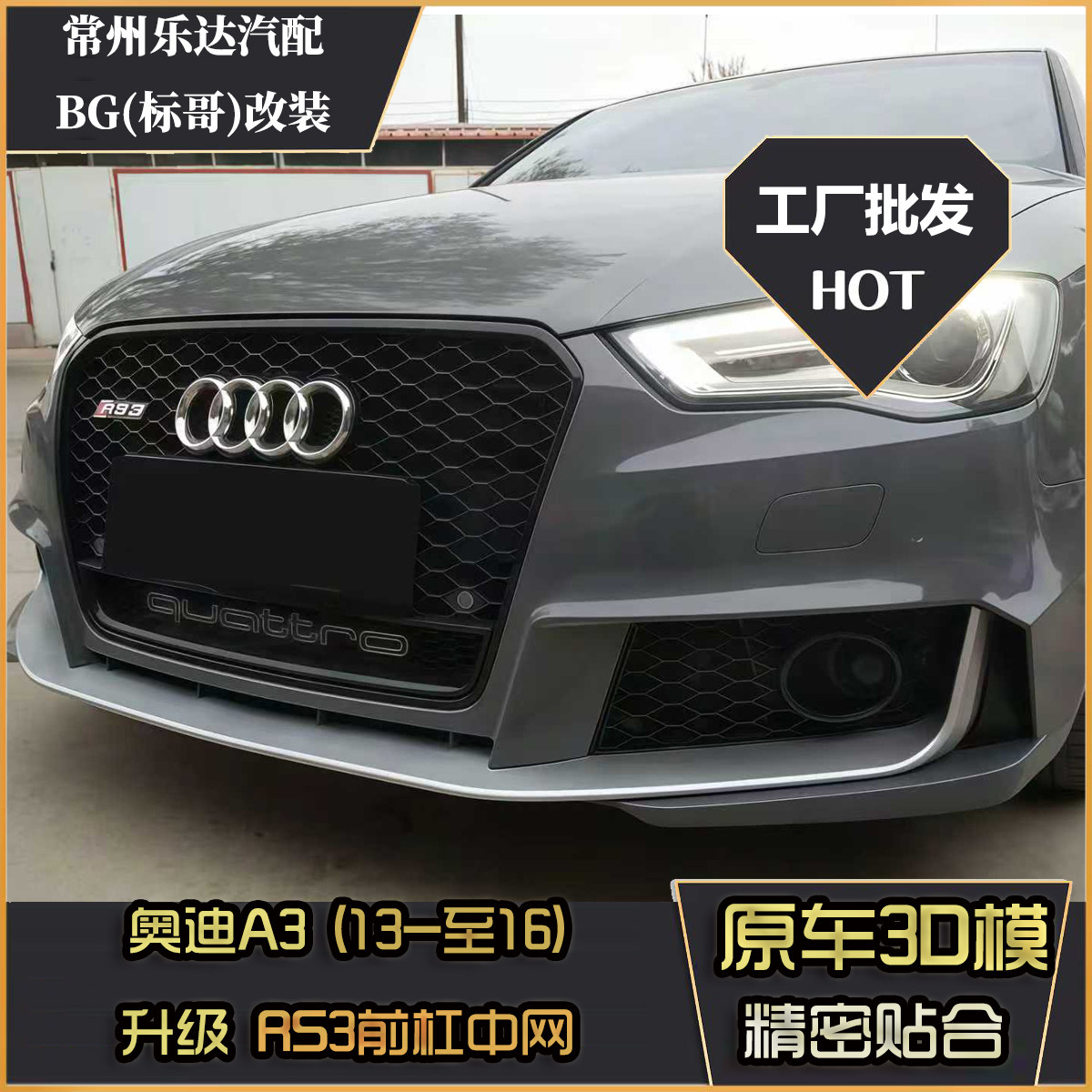 奥迪A3改装包围RS3前13-20款升级25款S3银色黑色中网侧裙尾翼