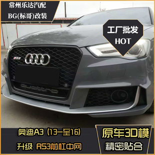 奥迪A3改装包围RS3前13-20款升级25款S3银色黑色中网侧裙尾翼