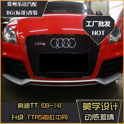 奥迪TT08-14TTRS包围套件