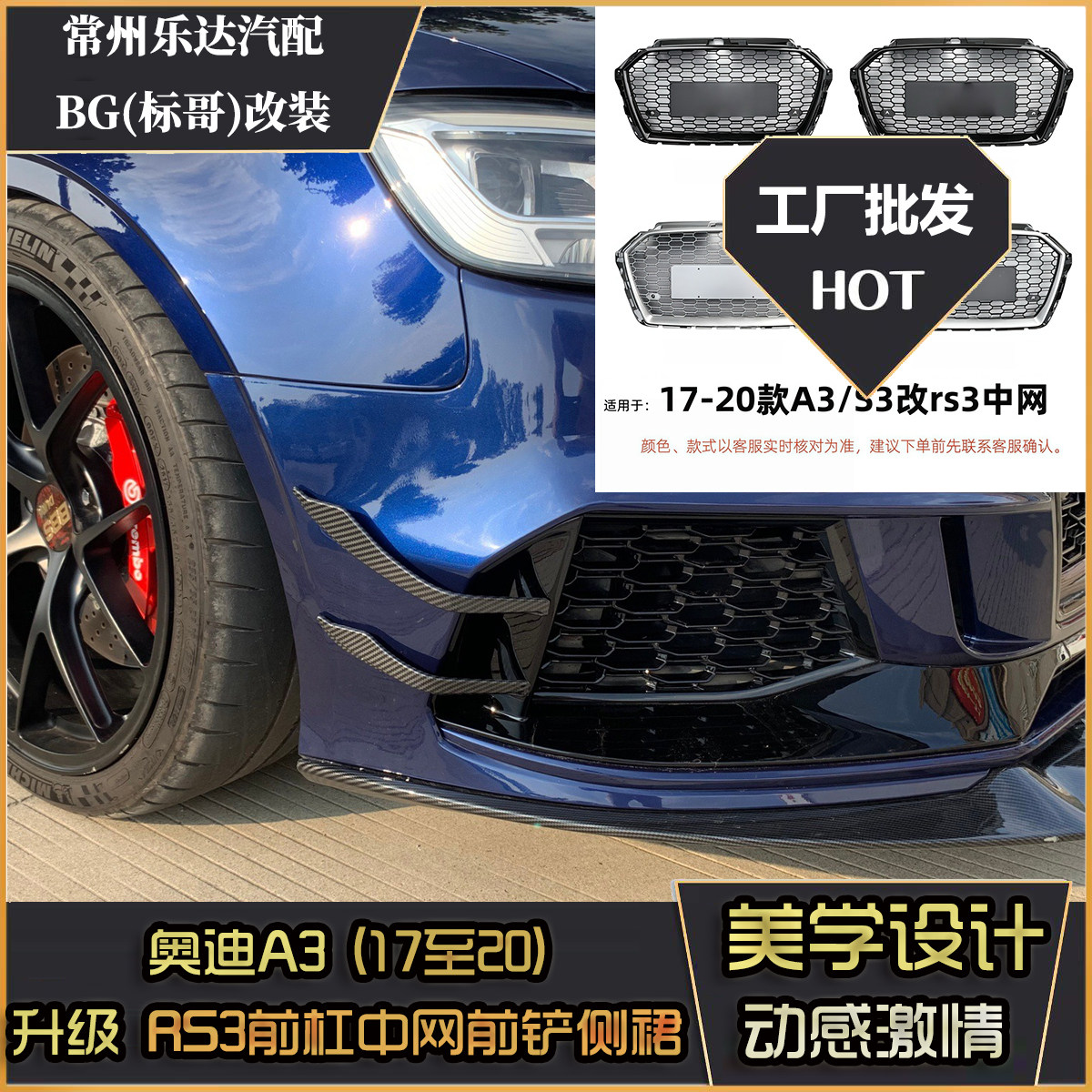 奥迪A3改装RS3前杠中网16-20款升级RS3款S3银色黑色中网侧裙尾翼
