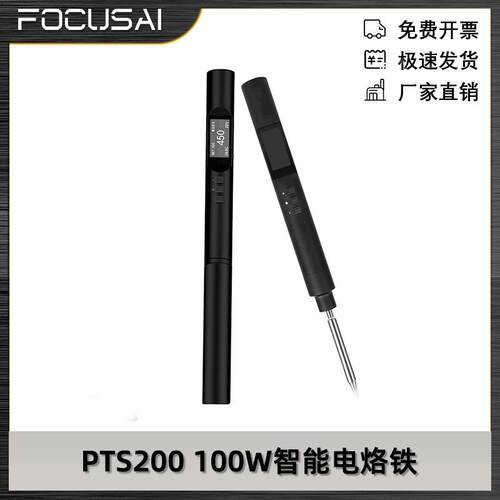 PTS200 100W智能电烙铁兼容T12/T13/TS烙铁头DIY工具TYPE-C接口