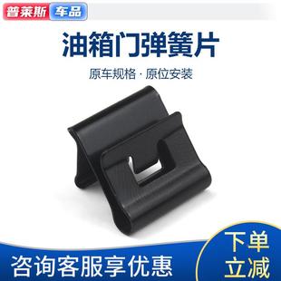 适配长安悦翔v3v5v7逸动致尚cx20欧力威cs153575油箱门外盖弹簧片