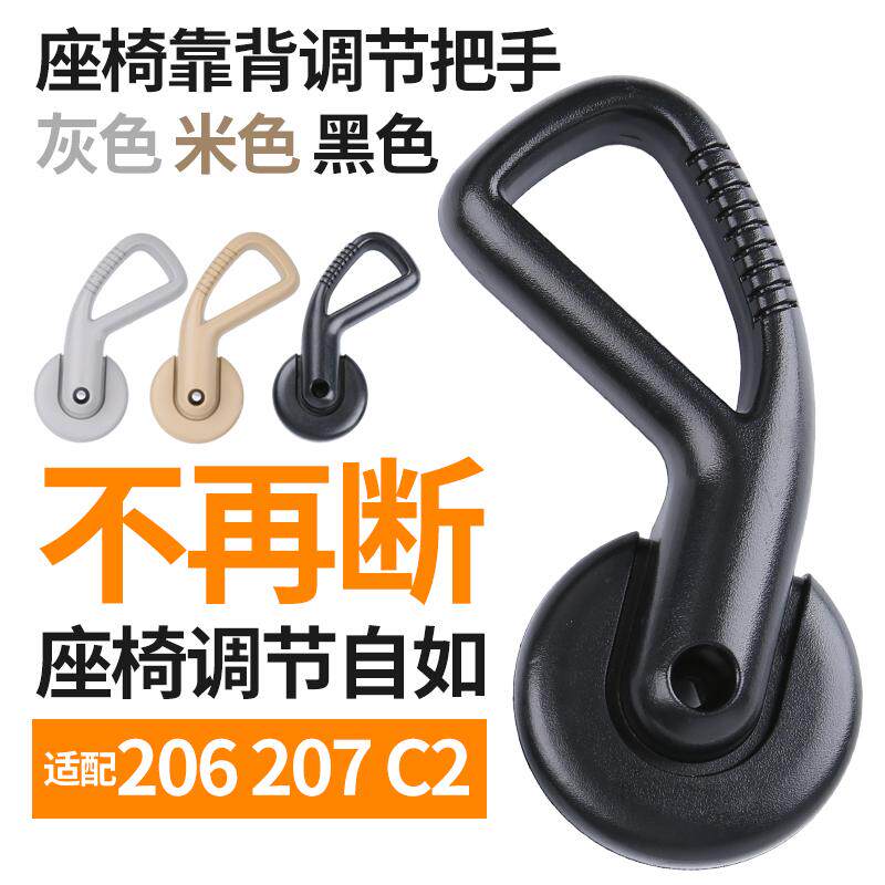 得元适配标致206汽车座椅调节把手雪铁龙C2坐椅调节器手柄拉手207