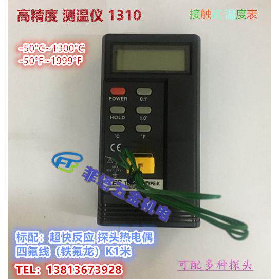电子测温仪1310高精度数字铝水温度表模具表面点温计接触式温度计