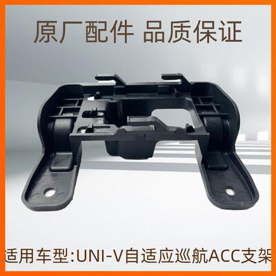 适配长安新款UNIV自适应巡航控制器acc模块固定支架塑料安装架子1