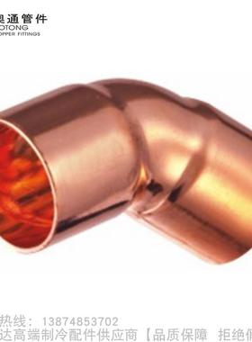 AOTONG/奥通紫铜45&deg;弯头双承口5041公制规格6-159