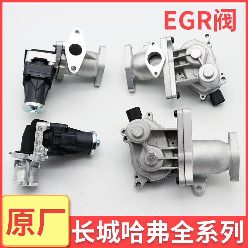 适配长城哈弗H6哈佛H5风骏567废气阀EGR阀总成4D20循环阀柴油2.0T