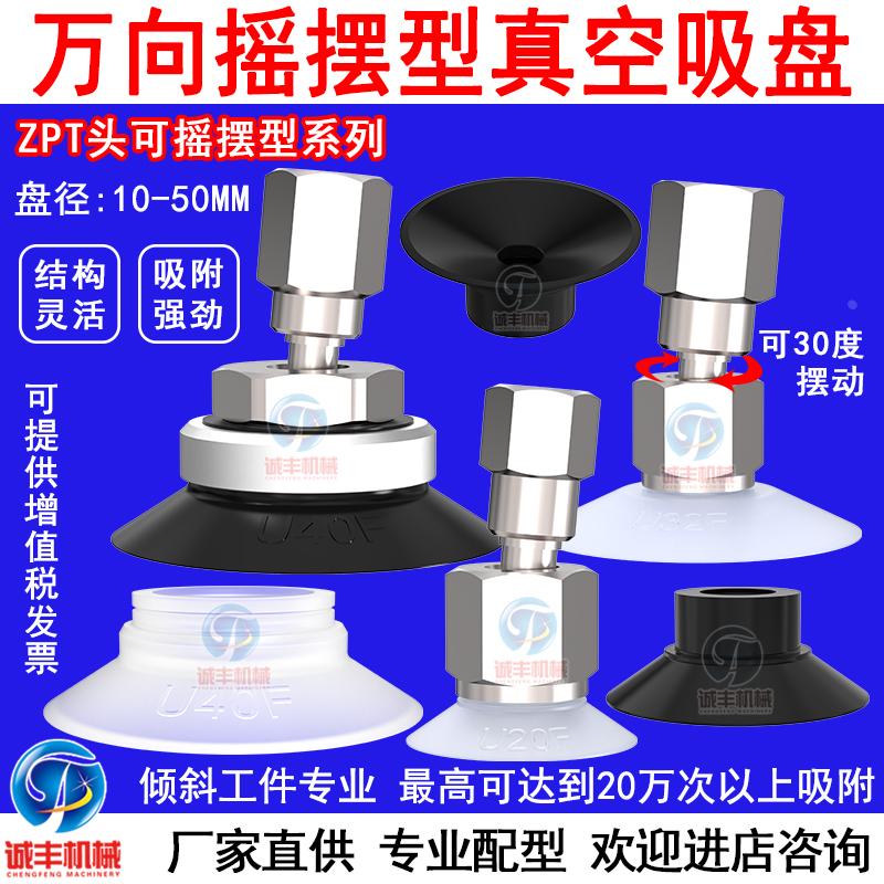 SMC款万向摇摆型机械手真空吸盘支架带缓冲ZPT10/13/16/20/25F-B5