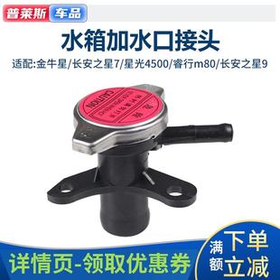 9欧诺金牛星光4500睿行M80水箱盖加水进水口接头水管 适长安之星7