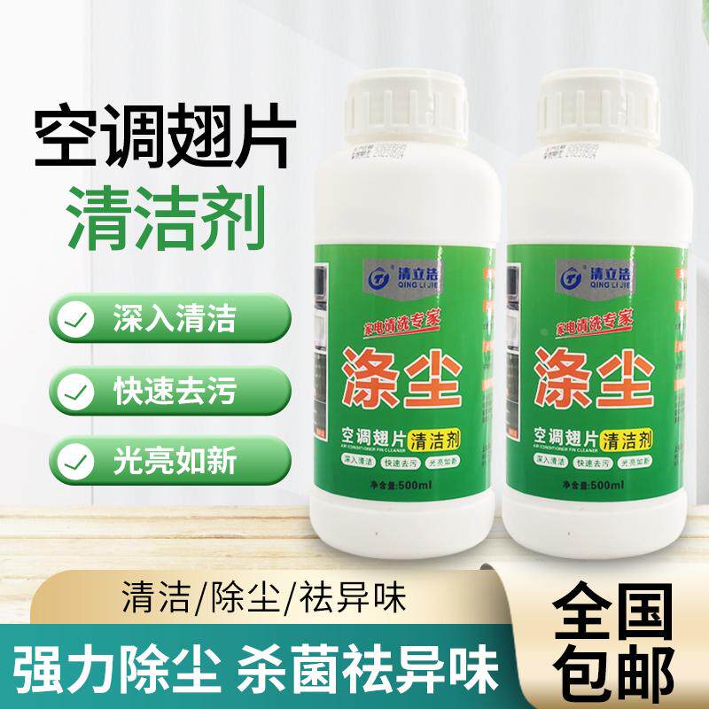 柜机内机清立洁涤尘挂家用清洁剂固态粉末翅片专用杀菌空调清洁剂