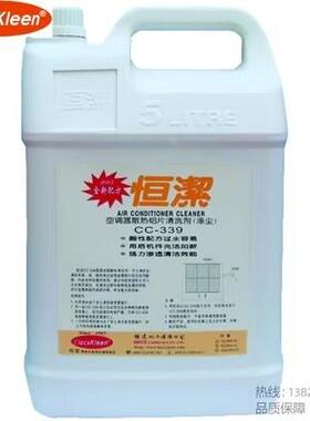 HacsKleen/恒洁空调器散热铝片清洗剂（涤尘）CC-339清洗翅片污垢