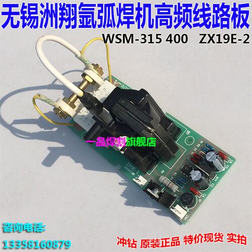 特惠WSME无锡洲翔ZX19E-2氩弧焊机WSM高频线路板315引弧板400 500