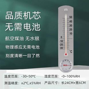 室内温度计家用房间挂墙精准和婴儿房气温计大棚专用养殖温湿度计