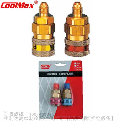 CoolMax/格美简单式高低压快速接头QC-12-H QC-12-L