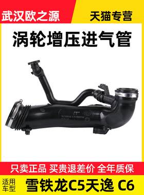 适配东风雪铁龙C5天逸 C6涡轮增压进气管标志508汽车发动机空滤管