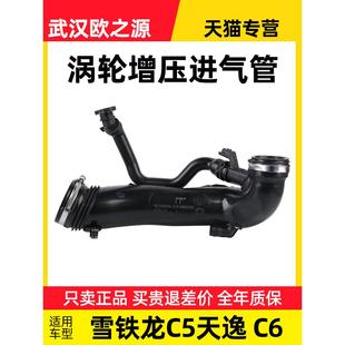 C6涡轮增压进气管标志508汽车发动机空滤管 适配东风雪铁龙C5天逸