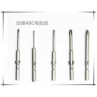 美智达ABC 电动螺丝刀头起子头 加硬800电批头4MM 5mm十字电批咀