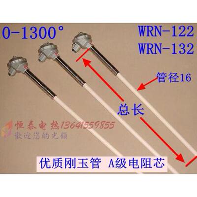 WRN-122/WRN-132 K型热电偶陶瓷热电偶 熔化炉热电偶阻 耐酸耐碱