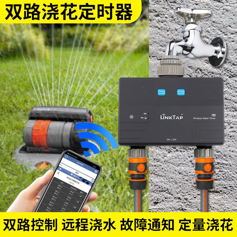 LinkTap双路手机控制器别墅花园灌溉自动远程浇水灌溉定时器