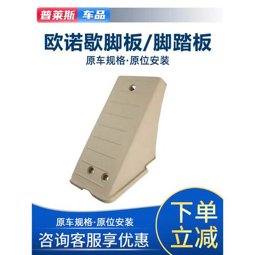 适配长安欧诺歇脚板SC6449主驾驶放脚踏板驾驶员搁脚板休息脚踏板