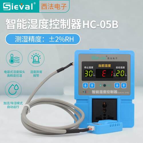 西法电子HC-05B智能湿度控制器高精度2%RH湿控仪加湿除湿湿度开关