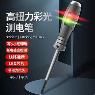 高亮彩光双灯断点零火线检测感应电笔家用电工维修 一字头十字头