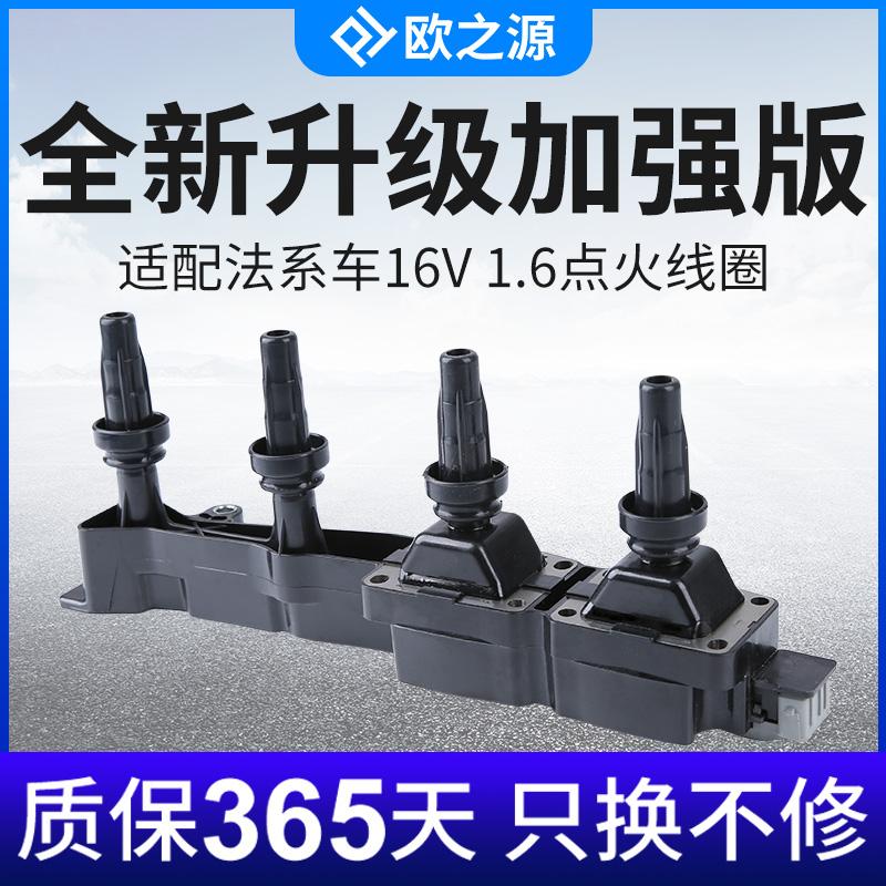 得元适配标致307雪铁龙世嘉308 408 206爱丽舍16V点火线圈高压包