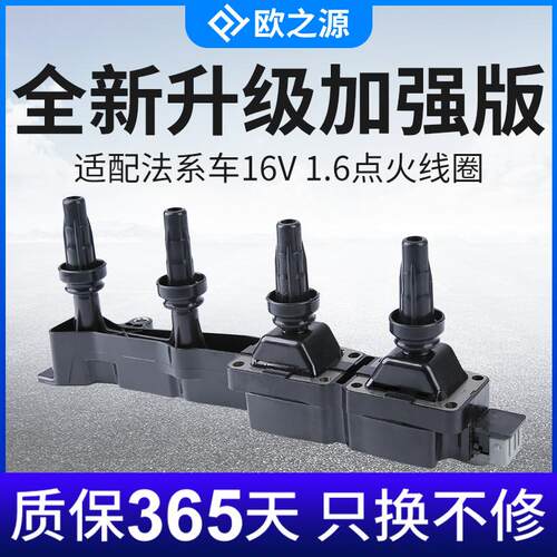 得元适配标致307雪铁龙世嘉308 408 206爱丽舍16V点火线圈高压包