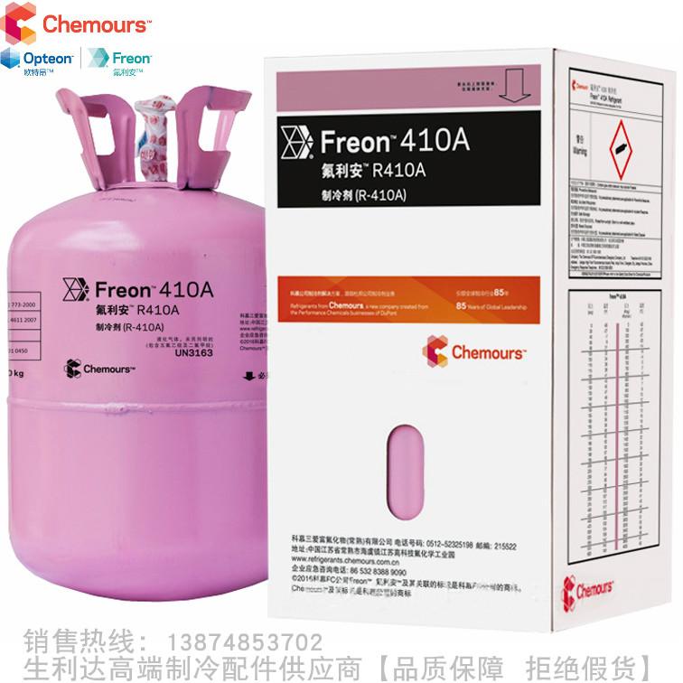 Chemours/科慕Freon™氟利安制冷剂R410A净重10kg氟利昂冷媒