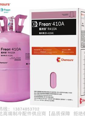 Chemours/科慕Freon&trade;氟利安制冷剂R410A净重10kg氟利昂冷媒