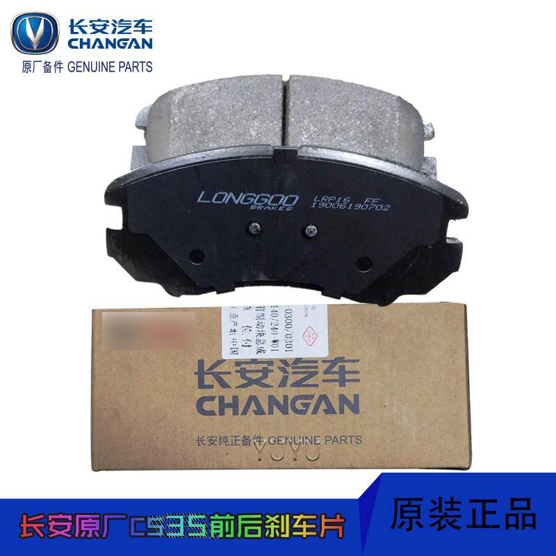 适配于长安cs35原装刹车片前后摩擦块刹车皮总成原厂金属原料包邮