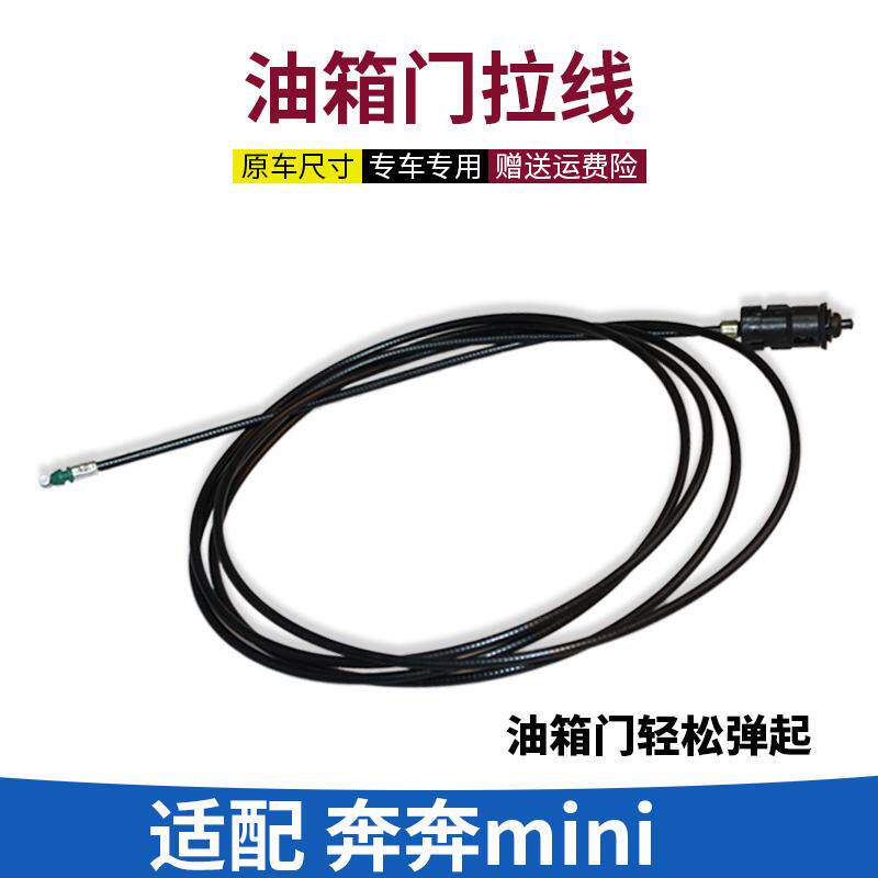 适配于长安迷你奔奔mini油箱门盖外盖拉线加油口盖油箱口拉线拉锁