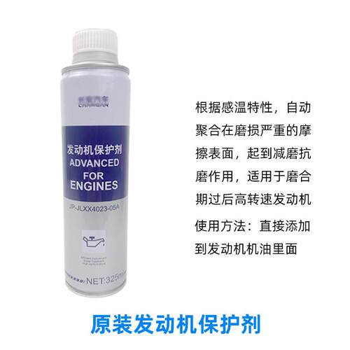适配长安逸动悦翔cs35/75/55plus睿骋unit原装发动机保护剂添加剂