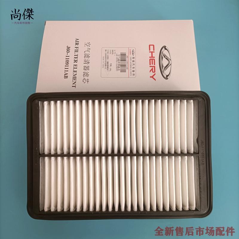 奇瑞艾瑞泽5/GX/EX/plus/pro自然吸气发动机空气滤芯全新售后配件