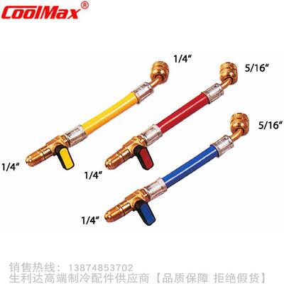 CoolMax/格美R410带球阀高压软胶管接头R410-RV R410-YV R410-BV