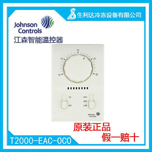 房间风机自控AAC盘管T2000温控器EAC-机械--型/T2000OCO-OCO