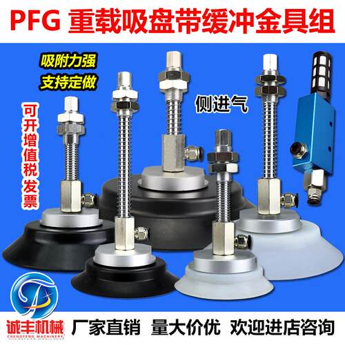 妙德真空吸盘重载型机械手工业气动 PFG-120/150/200/250-J50-A18