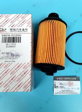 原厂奇瑞瑞虎3G3G5艾瑞泽5瑞虎571.5LA3机油滤芯/E4G16机油滤清