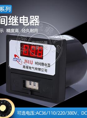 通电延时时间控制器JS11J/JS11P数显时间继电器搅拌机控制箱专用