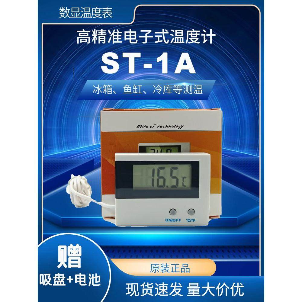 温度计ST-1A 鱼缸水族箱冰箱冷库电子数显温度计/带吸盘带电池,电子/电工,电工胶带,淘宝优惠券,粉丝福利购,淘宝优惠卷