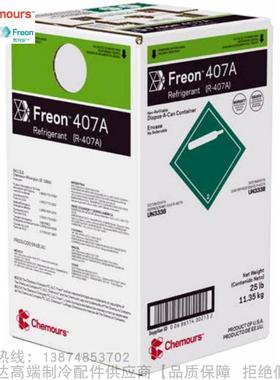 Chemours/科慕Freon&trade;氟利安制冷剂R407A净重10kg氟利昂冷媒