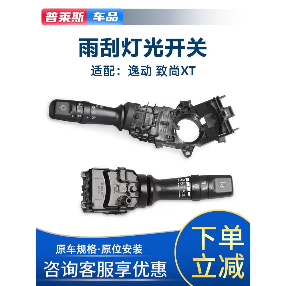 适配长安逸动致尚XTcs15cs75雨刮刷开关灯光转向大灯变光开关手柄