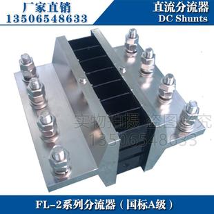 4000A直流电流表分流器 75mV外附分流器 西崎超光分流器FL 推荐