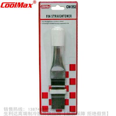CoolMax/格美不锈钢线散热刷 CM-352